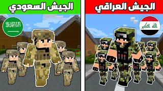 فلم ماين كرافت : الجيش العراقي ضد الجيش السعودي !!؟ 🔥😱