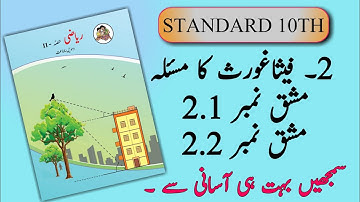 10 class math chapter 2 exercise 2.1 urdu medium |10th class maths 2 chapter 2 practice set 2.1 urdu