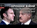 Лукашенко у Путіна, Cаміт ЄС в Версалі, польські винищувачі та переворот в рф