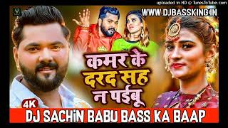 Download Kamar Ke Dard Sah Na Paibu Dj Sachin Babu Mix Www. Djbassking.in Video MP3 Kamar Ke Dard Sah Na Paibu Dj Sachin Babu Mix Www. Djbassking.in