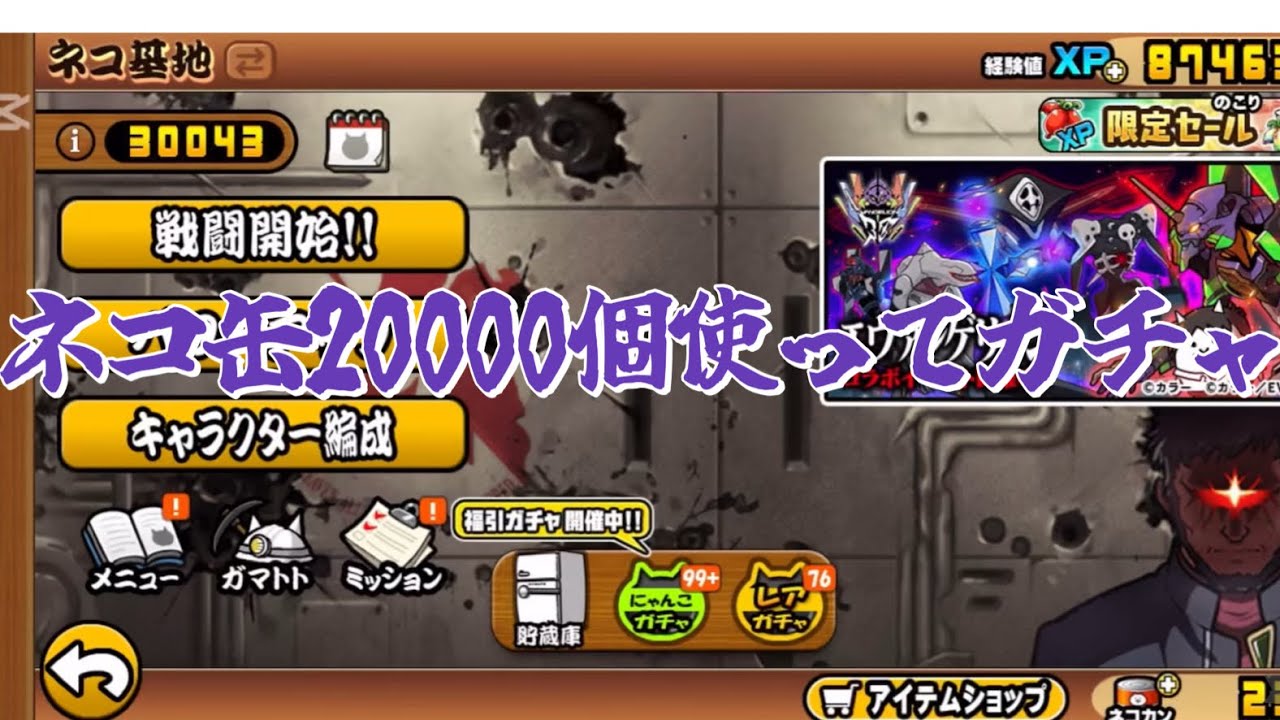 にゃんこ大戦争エヴァンゲリオンコラボガチャ