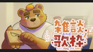 初の縦型配信！歌うぞ～！#歌枠 #弾き語り #Vtuber