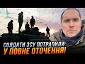 ❗️БУТУСОВ: КОМАНДУВАННЯ ВІДДАЛО НАКАЗ НАДТО ПІЗНО! Росіяни розстріляли наших прям на позиції