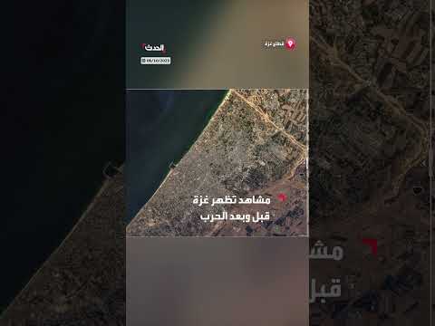 غزة قبل وبعد الحرب: مشاهد توثق الدمار