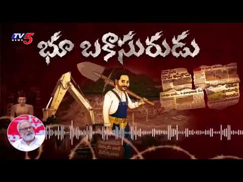 భూ బకాసురుడు | YCP Govt Land Documents Scam | CM Jagan | Nagababu | TV5 News - TV5NEWS