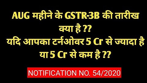 GSTR3B DUE DATE FOR AUG 20 EXTENDED OR NOT|GSTR3B DUE DATE FOR FILING