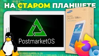 видео: LINUX на СТАРОМ планшете за копейки? | PostmarketOS на Samsung Galaxy Tab 3 Lite картинка: LINUX на СТАРОМ планшете за копейки? | PostmarketOS на Samsung Galaxy Tab 3 Lite