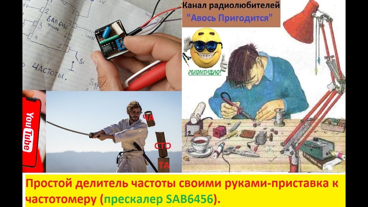 Простой делитель частоты своими руками- приставка(вход)для частотомера ...