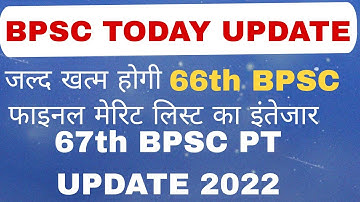 BPSC 66th, 67th today update||BPSC 67th PT exam 2022|| BPSC 66th final merit list soon