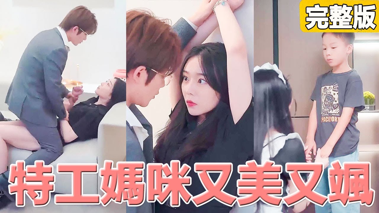 重生灰姑娘：奪回兒子與愛情的逆襲