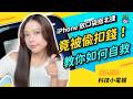 【科技小電報】Apple 入門 iPad 漲幅達 13%？｜Apple 2026 BTS 禮品卡怎麼用？｜搭北捷 iPhone 放口袋竟被偷扣款！｜Google 大暴雷 Pixel 11 珊瑚粉