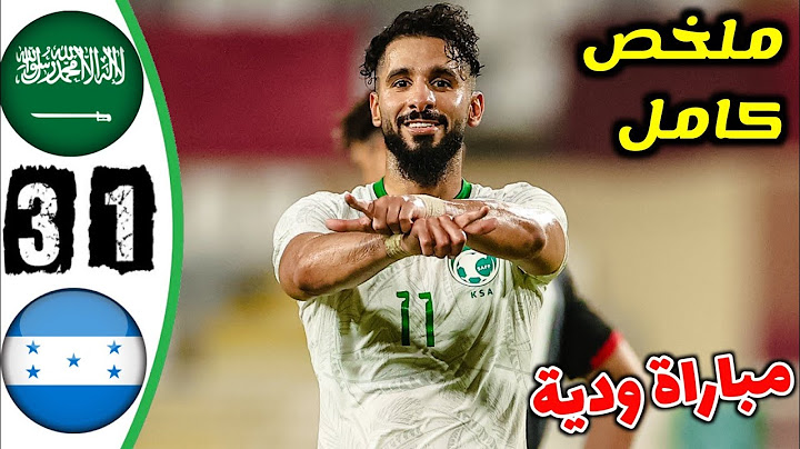 ملخص مباراة السعودية وهندوراس الودية اليوم 3-1|فوز ساحق السعودية|ملخص كامل بالصور"
