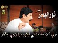 Noor Ul Basar Basar New Poetry نور البصر بصر نوي شعرونه Pashto Poetry Adabi Marakah Green Studio Noor Ul Basar Basar New Poetry نور البصر بصر نوي شعرونه Pashto Poetry Adabi Marakah Green Studio