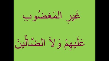 أبو إلياس  الجزائري       سورة  الفاتحة