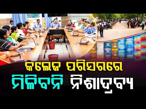 Odisha Higher Education Dept Orders Tobacco-Free Zones Around Colleges | Big Action Against Drugs