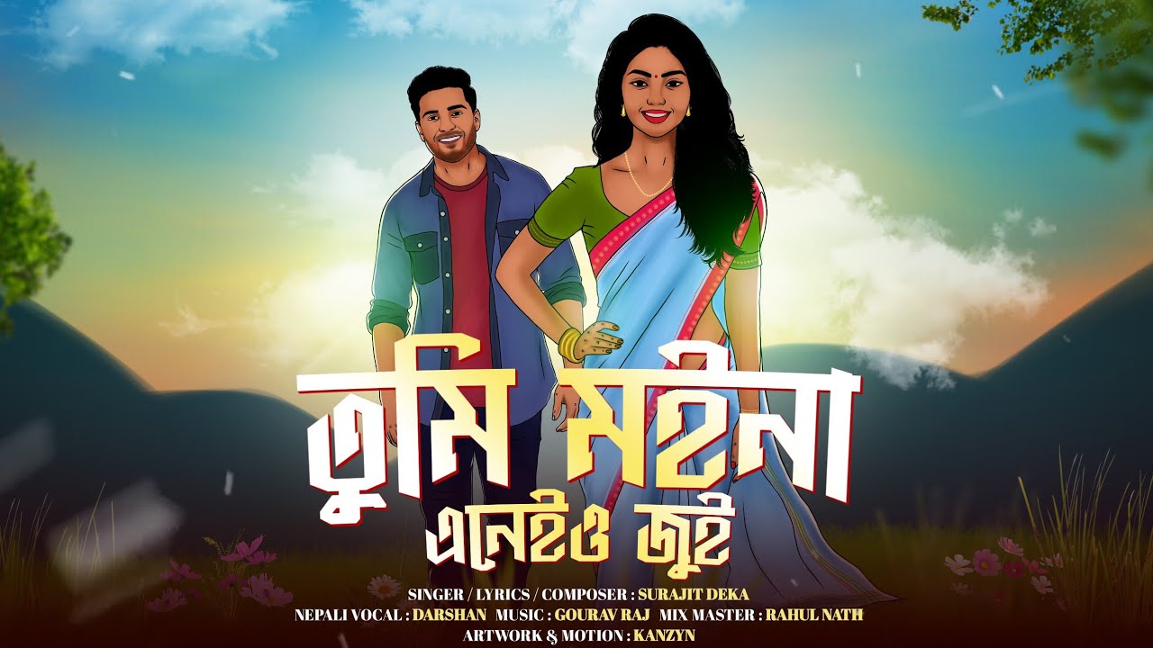 Watch JUI MAINA || BY SURAJIT DEKA || NEW ASSAMESE SONG 2026 || জয় জুবিন দা ||🙏 on YouTube Watch JUI MAINA || BY SURAJIT DEKA || NEW ASSAMESE SONG 2026 || জয় জুবিন দা ||🙏 on YouTube