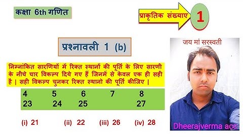 Class 6th math exercise 1(b) || प्राकृतिक संख्याएं || NATURAL NUMBERS ||