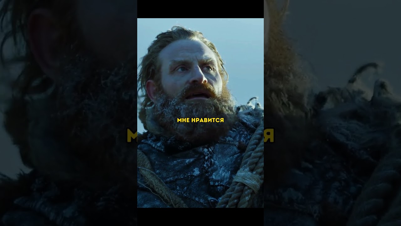 Тормунд заводит себе новых друзей 