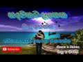 Best sinhala songs| best sinhala unplugg cover songs| best mashup| sinhala new songs collection 2020