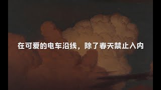 【句集】适合摘抄的温柔句子 | 仅仅只是一个让人安静的视频