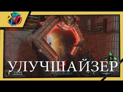 ГАЙД КАК ОТКРЫТЬ УЛУЧШАЙЗЕР НА КАРТЕ ДРЕВНЕЕ ЗЛО | ANCIENT EVIL PACK A PUNCH GUIDE