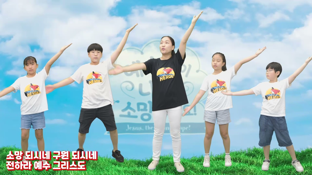 전하라 예수 그리스도 | 2021 여름성경학교 | 사랑인 초등부 | 예수님은 나의 소망