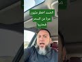 الحسد اخطر من السحر بمليون مرة فحذروا