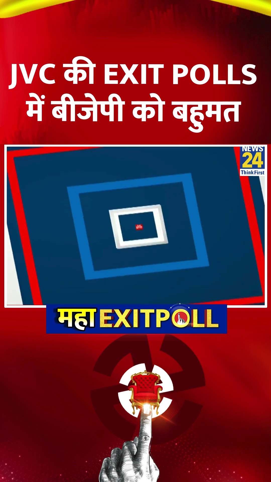 Delhi Elections Exit Poll: JVC की Exit Polls में BJP को बहुमत, वीडियो में देखिए