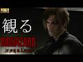 観るゲーム BIOHAZARD Requiem 日本語音声 日本語字幕