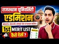 Rajasthan Govt College 1st Merit List Kaise Dekhe? | Maharaja, Maharani & Commerce College
