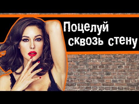 Видео: [BadComedian] - Поцелуй сквозь стену