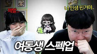 고려대 다니는 여동생 메이플 스펙업 해주기 ㅋㅋ