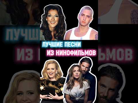 Песни, слушая которые, сразу вспоминаешь фильм 🎬