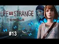 Life is Strange ➤ 13 серия