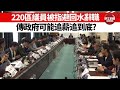 【晨早直播】 220個區議員被指辭職閃避回水，走唔走得甩? 追薪可能追到底? 重溫區議員怪誕行為。   21年7月15日