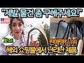 해외 쇼핑몰에서 난리난 제품은 대한민국산 호미?