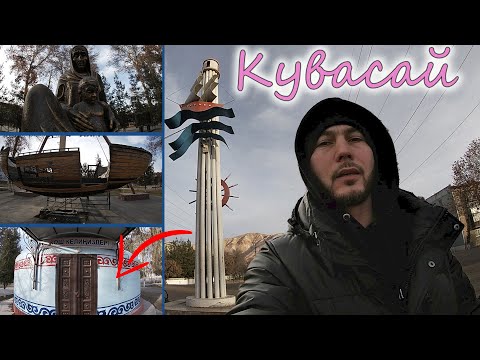 Мой родной город | Как выглядит город Кувасай (ОБЗОР ВИДЕО)