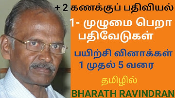 +2 Accountancy / 1. Accounts of Incomplete Records / Exercise 1-5 / in Tamil / Bharath Ravindran