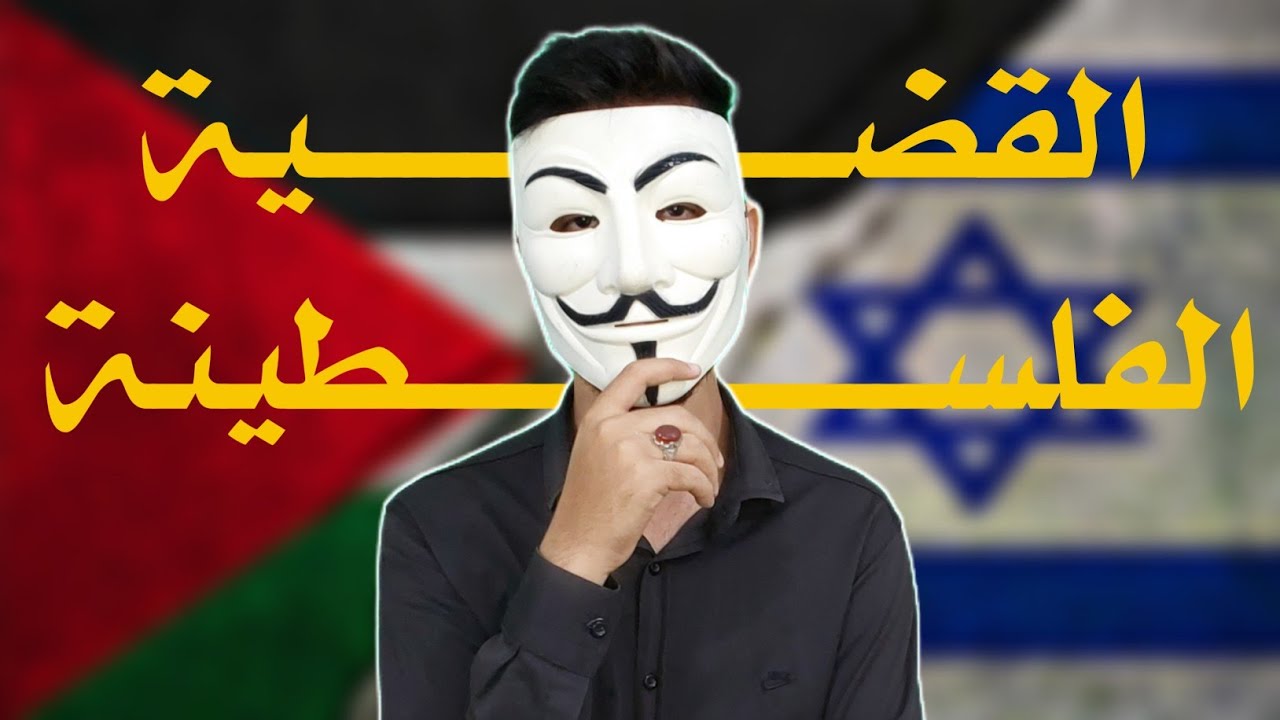 ⁣اني شيعي عراقي شعلية بفلسطين ؟!
