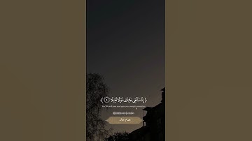 تلاوة من سورة المزمل بصوت القارئ/ همام بن خالد #اكسبلور #راحة_نفسية