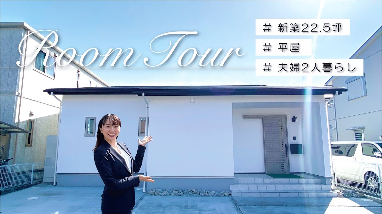 【平屋と二階建て、お買い得なのは？】静岡市内で2人暮らしのアイディアは...