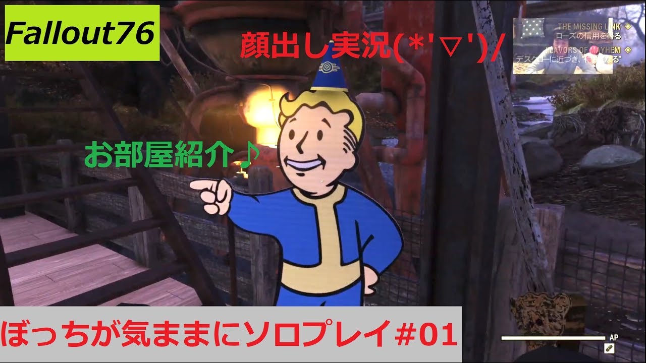 Fallout76 ぼっちが気ままにソロプレイ 01 顔出し配信 Ps4pro Youtube