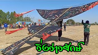 Isan Kite Festival 2019