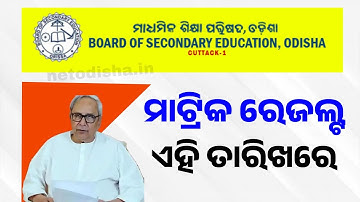 Odisha Matric Result 2024 Latest Update | 10th Class Result 2024 | HSC Odisha