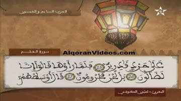 تلاوة عطرة للقارئ الشيخ العيون الكوشي  الحزب 57 برواية ورش