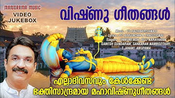 Vishnu Geethangal  | Video Jukebox | Vishnu Devotional songs | ഭക്തിസാന്ദ്രമായ വിഷ്ണു ഭക്തിഗാനങ്ങൾ