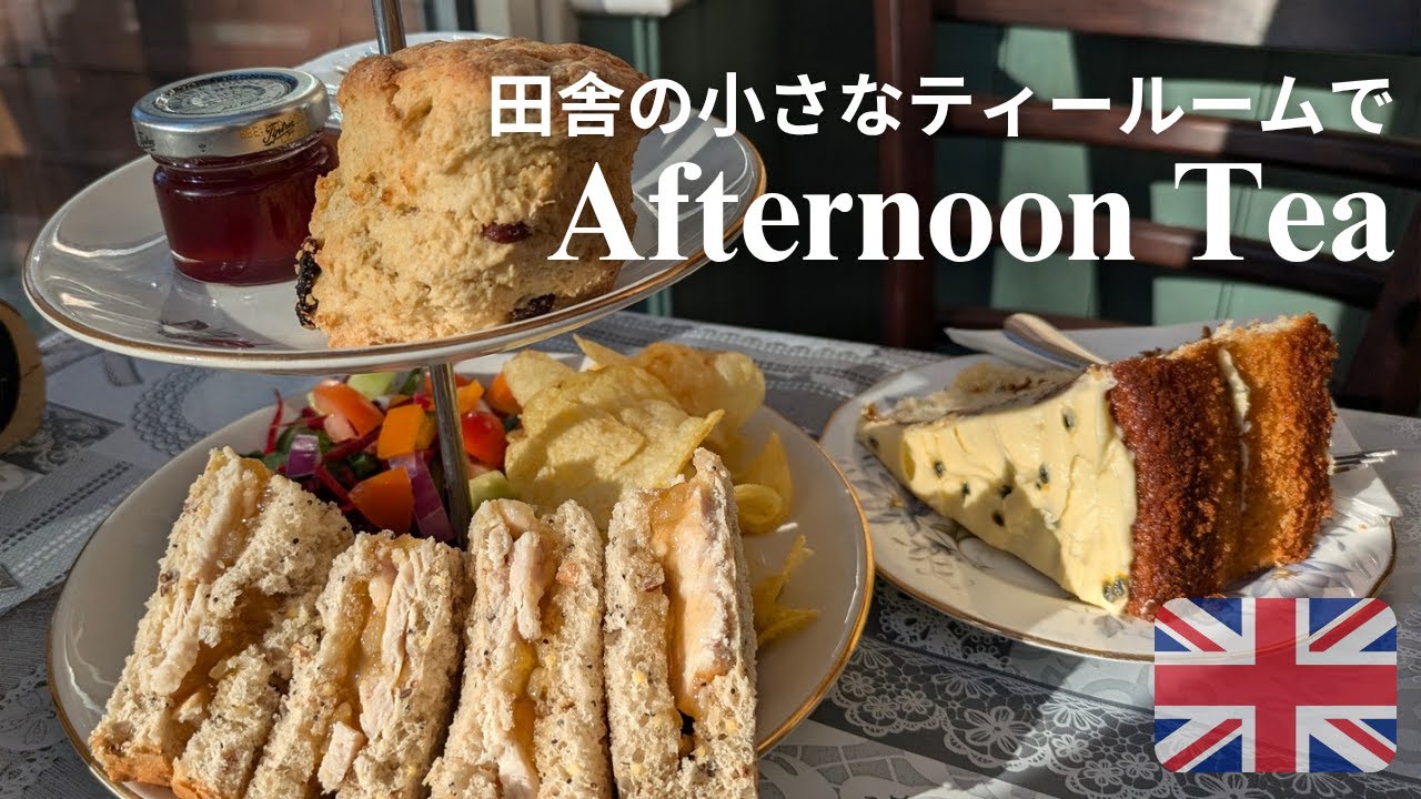 【英国で暮らす】イギリスで働く社会人の休日👣｜ひとりでアフタヌーンティー🍰