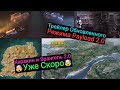 Karakin и Erangel 2.0 Скоро в Pubg Mobile | Трейлер Payload 2.0 | Soon Karakin and Erangel 2.0