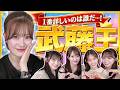 【16期10周年】武藤小麟を一番知っているのは誰!?「武藤王」決定戦!