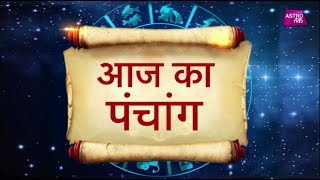 27 दिसंबर 2017 | आज का पंचाग | Astro Tak